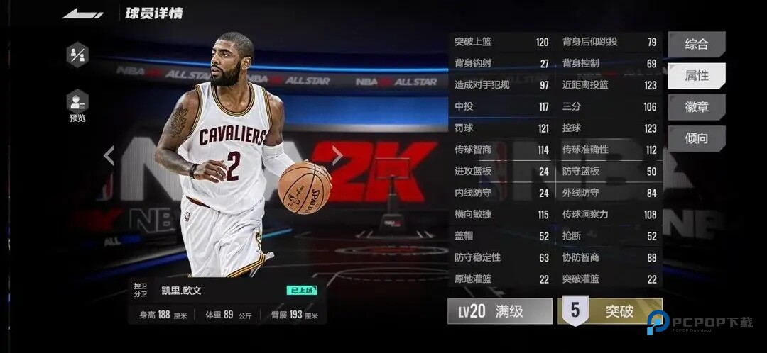 美职篮全明星手游