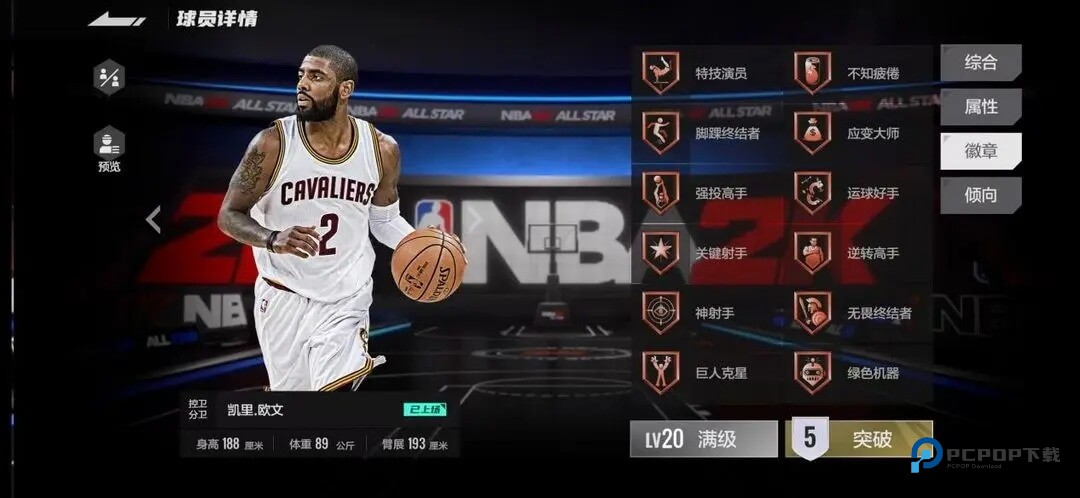 美职篮全明星手游