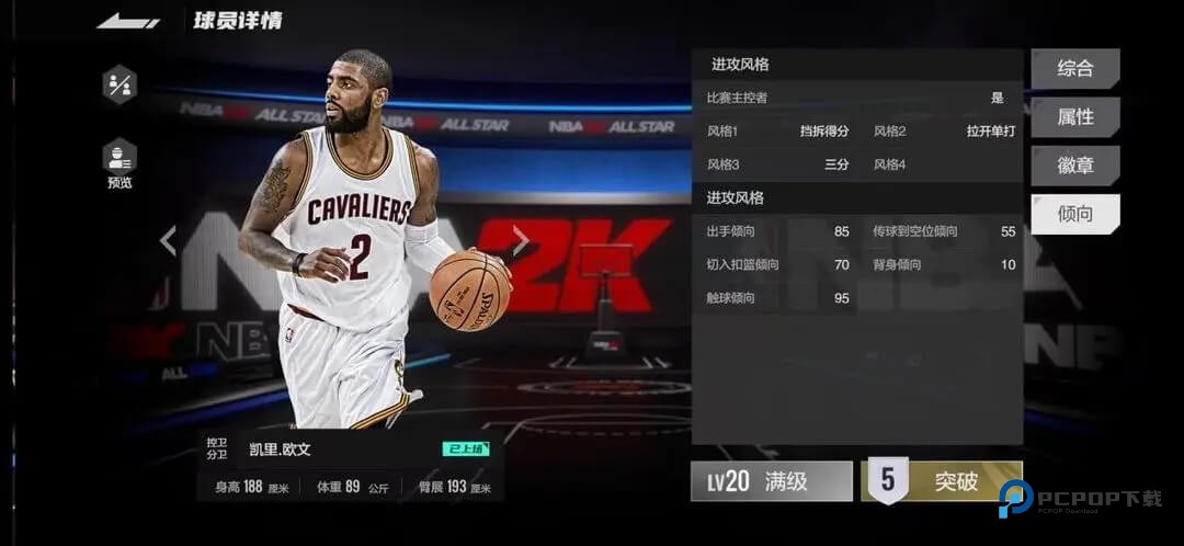 美职篮全明星手游