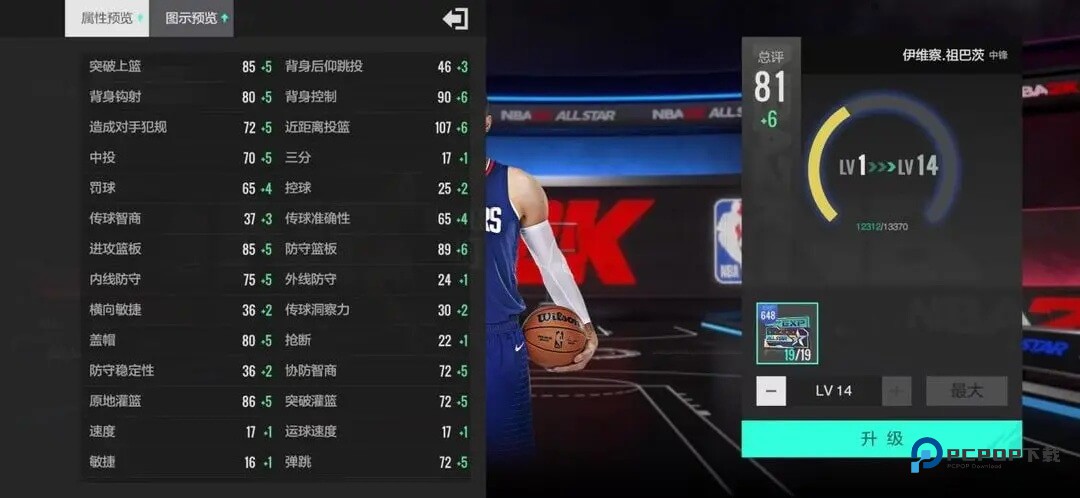 美职篮全明星手游