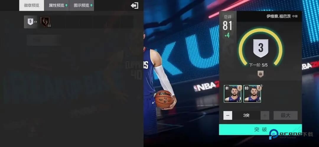 美职篮全明星手游