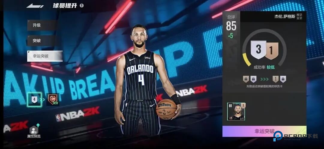 美职篮全明星手游