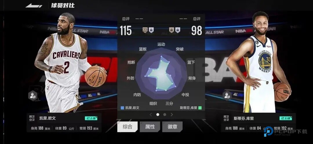 美职篮全明星手游