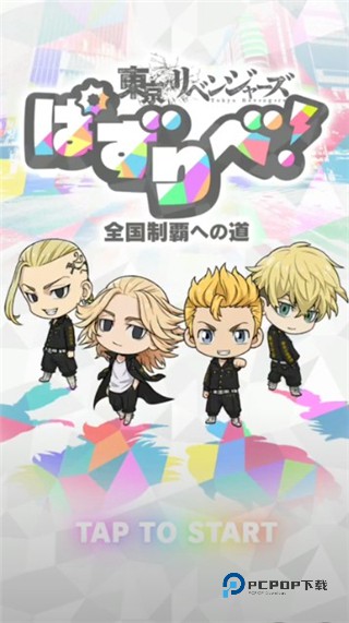 东京复仇者中文版