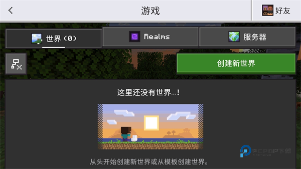 我的世界官方正版