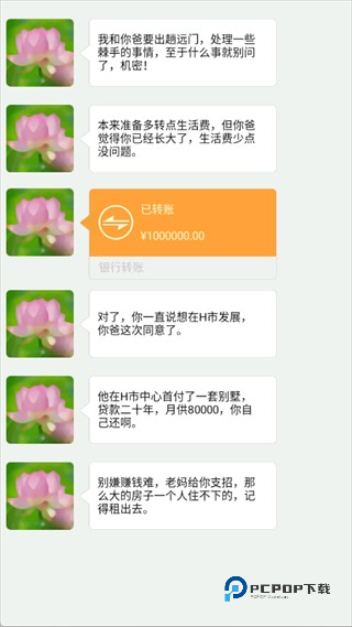 我的合租女友手游