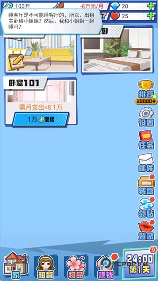 我的合租女友手游