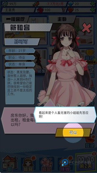 我的合租女友手游