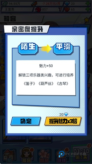 我的合租女友手游