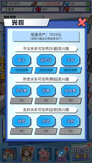 我的合租女友手游