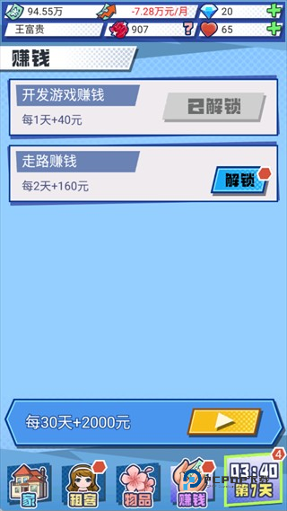 我的合租女友手游