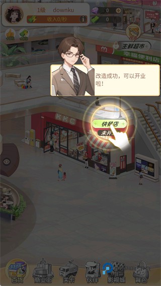 时尚百货城官方正版