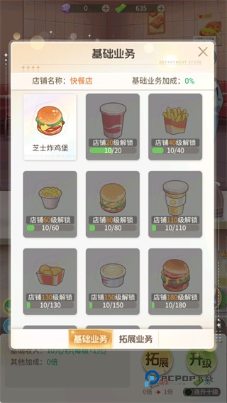 时尚百货城官方正版