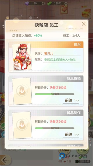 时尚百货城官方正版