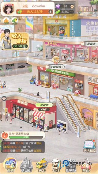 时尚百货城官方正版