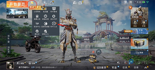 和平精英官方版