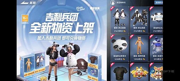 和平精英官方版