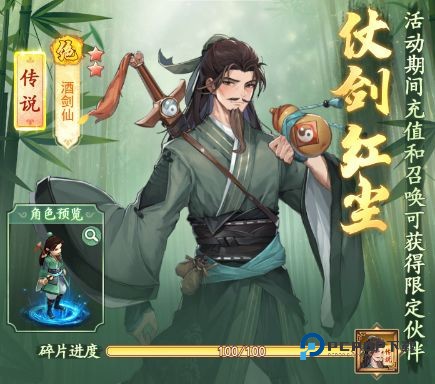 仙剑奇侠传新的开始最新版