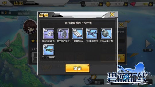 碧蓝航线国际服