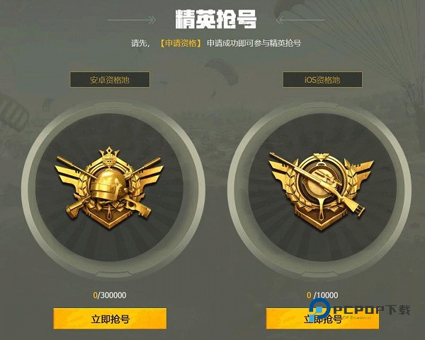 和平精英官方版