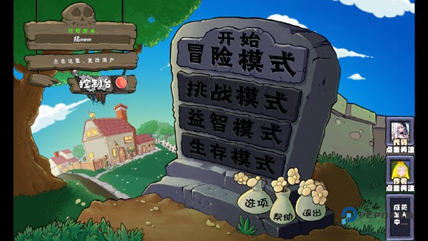 植物大战僵尸神奇植物版