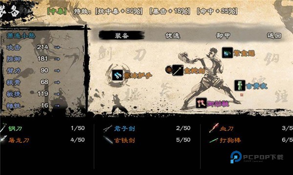 英雄群侠传2破解版7