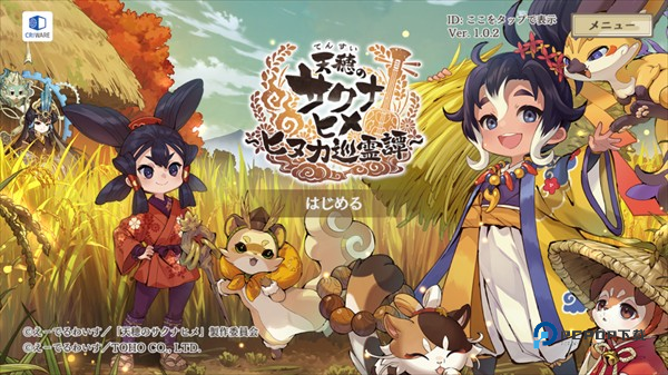 天穗之咲稻姬日向巡灵谭