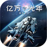 亿万光年