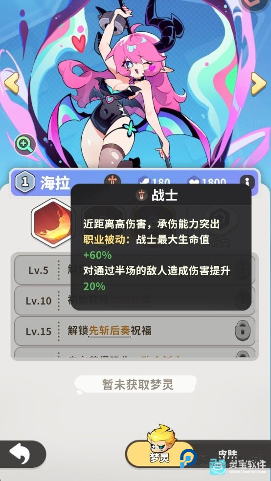 梦境护卫队游戏职业介绍1