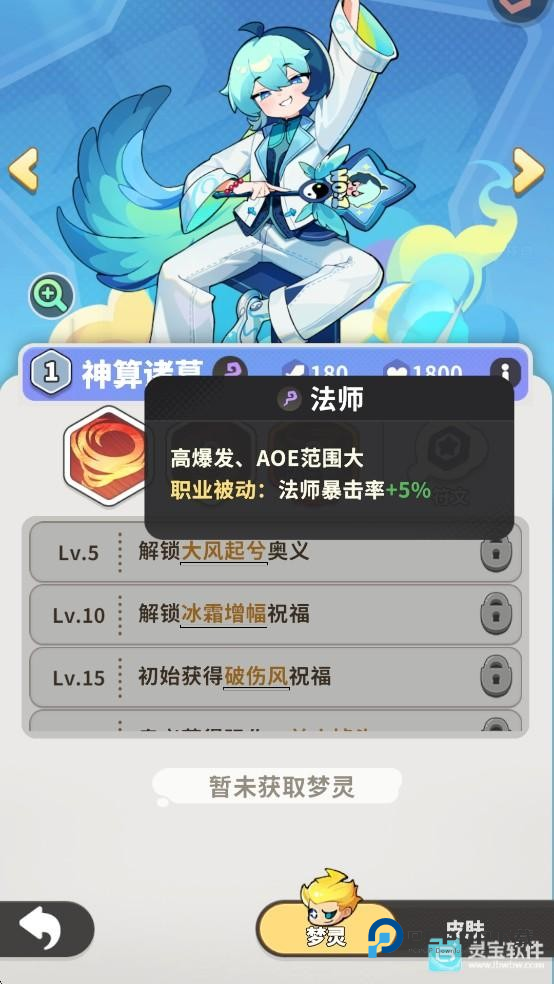 梦境护卫队游戏职业介绍2