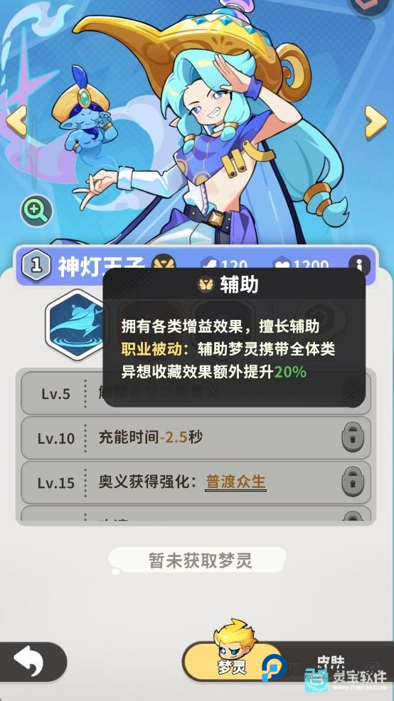 梦境护卫队游戏职业介绍3