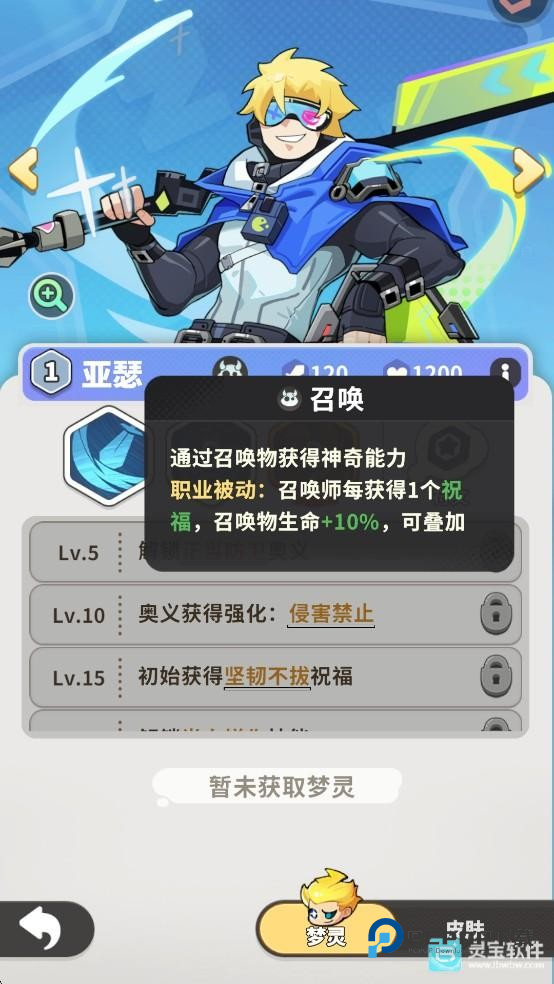 梦境护卫队游戏职业介绍4