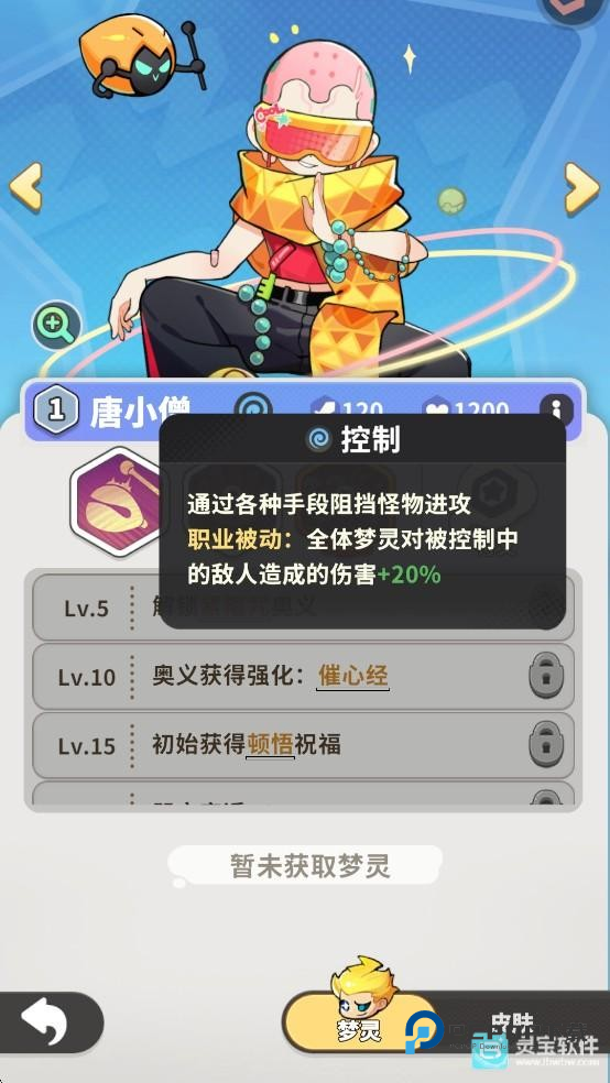 梦境护卫队游戏职业介绍6