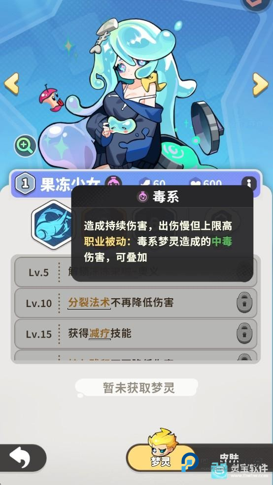 梦境护卫队游戏职业介绍7