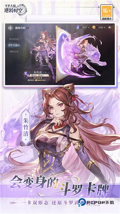 斗罗大陆逆转时空官方版