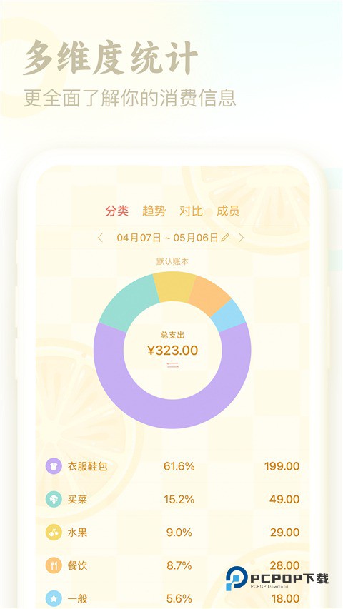 口袋记账最新版