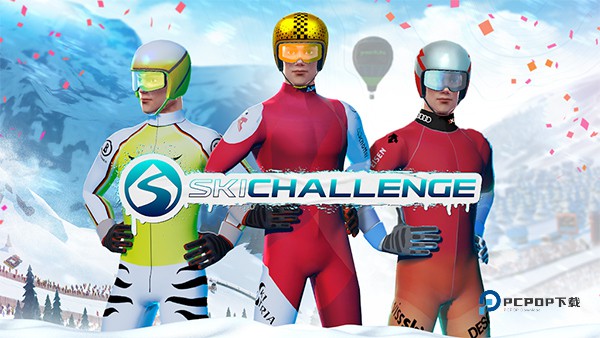 滑雪大挑战