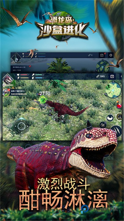 恐龙岛沙盒进化官方版