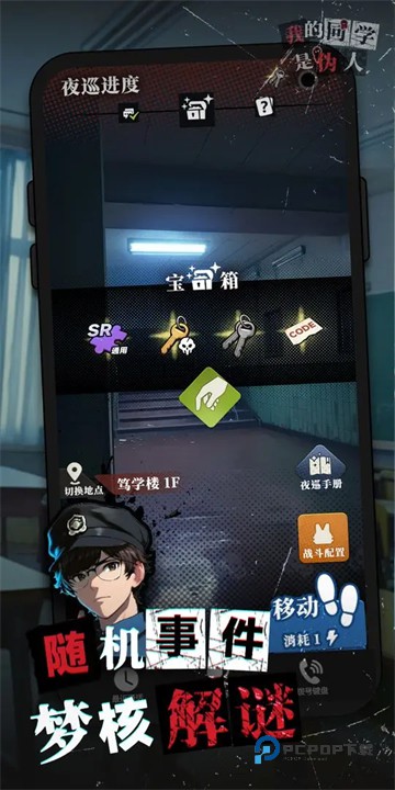 我的同学是伪人官方正版