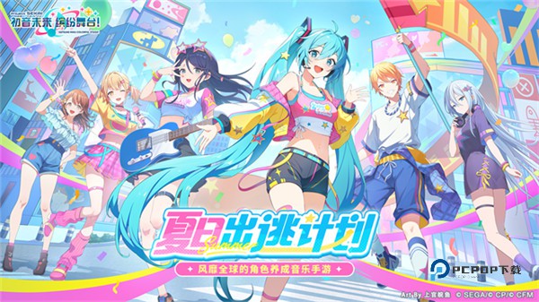 初音未来缤纷舞台最新版