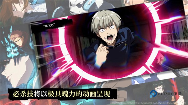 咒术回战幻影夜行国际服