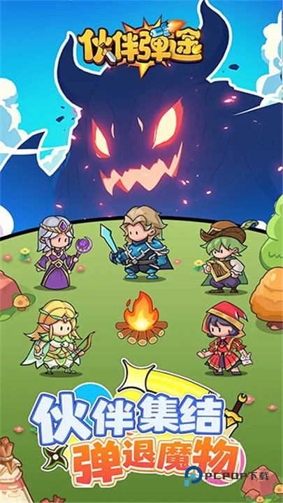 伙伴弹途最新版