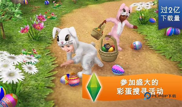 模拟人生畅玩版