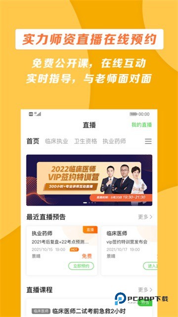 医学教育网软件