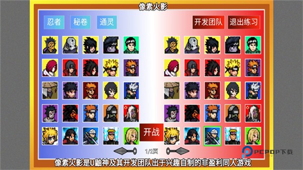 像素火影秽土柱间版