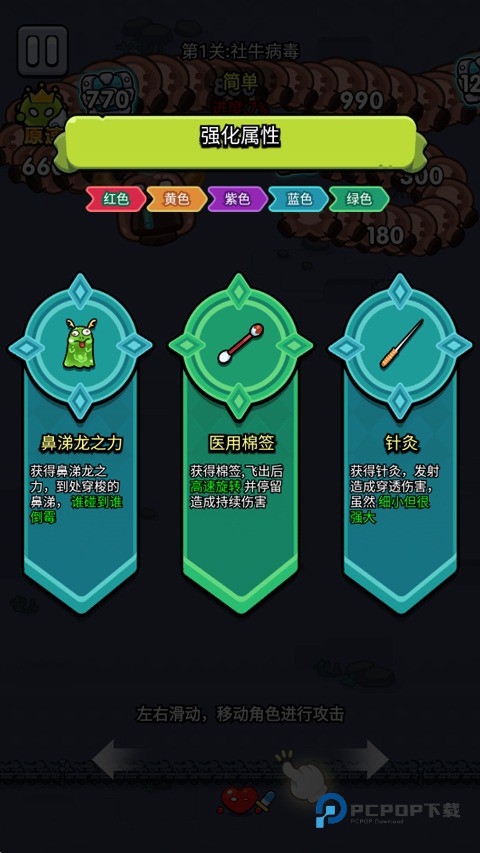 细胞保卫战手游