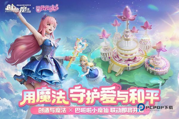 创造与魔法正版