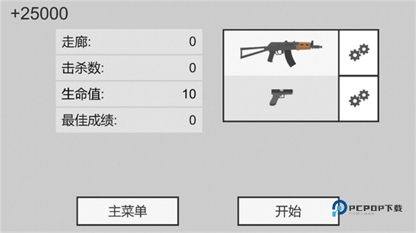 射杀僵尸防御最新版
