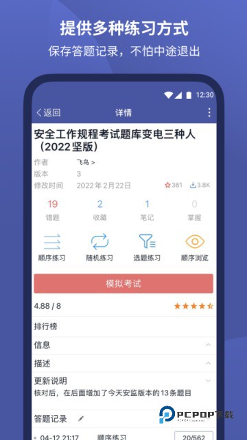 磨题帮题库摸板