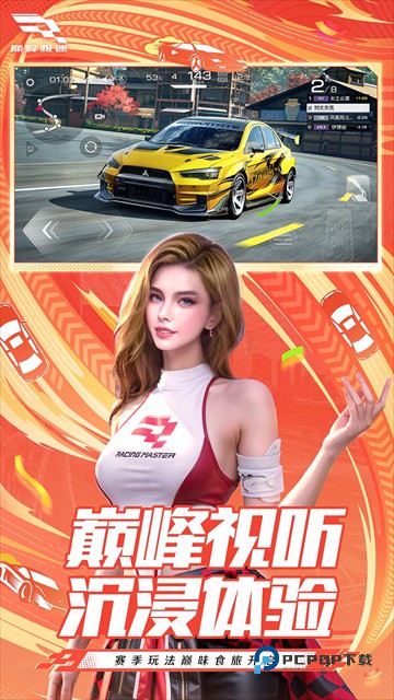 巅峰极速网易版